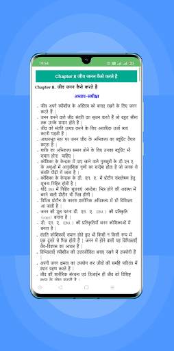 Class 10 Science Solution Hindi screenshot 6