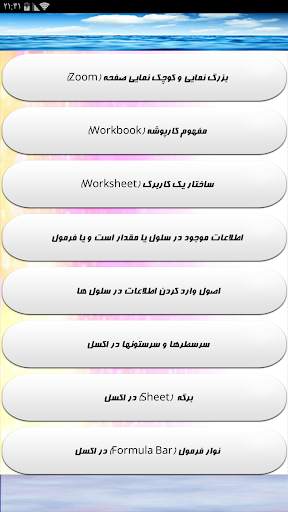 آموزش کامل اکسل screenshot 4