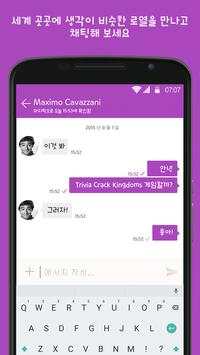 트리비아크랙 킹덤 screenshot 3