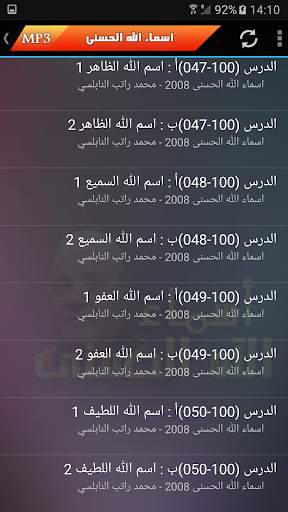 شرح أسماء الله الحسنى راتب النابلسي screenshot 4