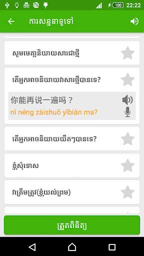 Khmer Learn Chinese скриншот 3