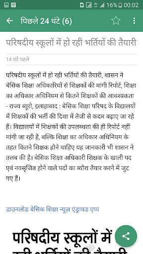 Basic Shiksha News - Primary Ka Master Unofficial screenshot 5