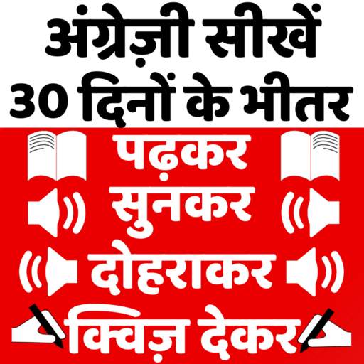 Speak English in 30 Days - Spoken English App 38.0