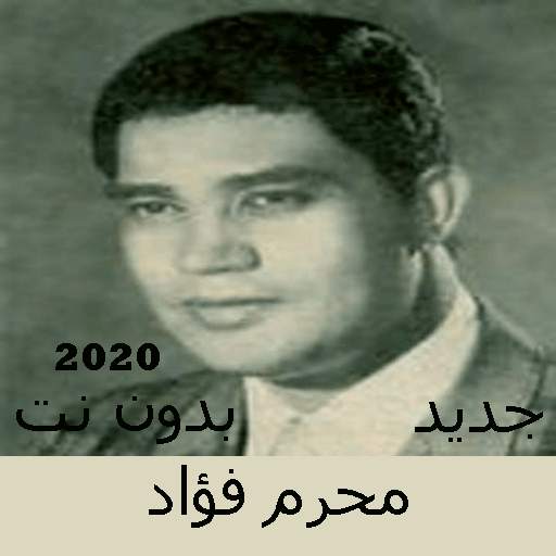 Muharram Fouad songs without Net 2020 1.3