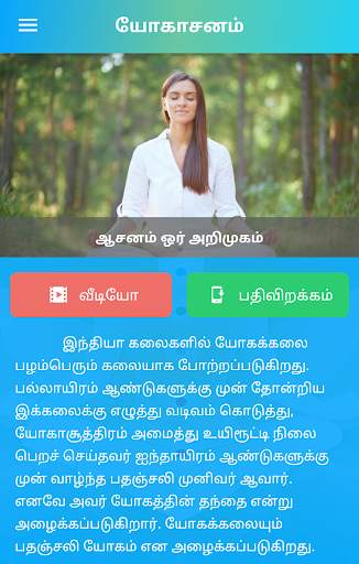 Yoga in Tamil screenshot 3