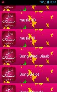 اغاني مسلسلات 2017 5 تصوير الشاشة