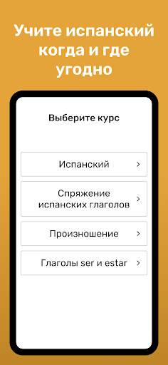 Учите испанский с Wlingua скриншот 1