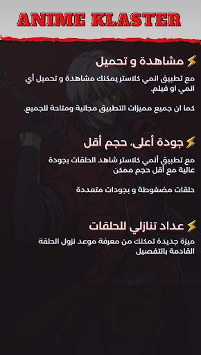 Anime klaster - انمي كلاستر screenshot 1