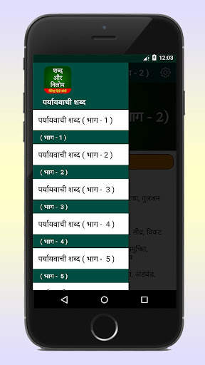 पर्यायवाची शब्द ( Paryayvachi  screenshot 3