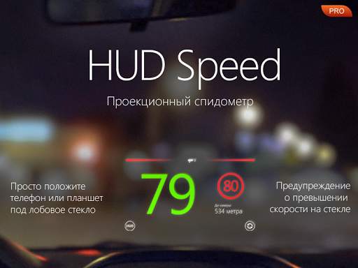 Антирадар HUD Speed screenshot 9