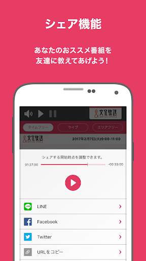 radiko＋FM screenshot 4