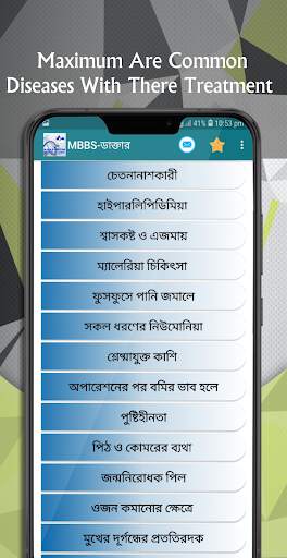 সকল রোগের ঔষধ screenshot 4