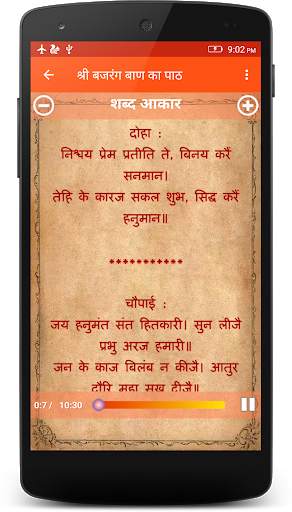 Hanuman Chalisa (Hindi : AUDIO) 5 تصوير الشاشة