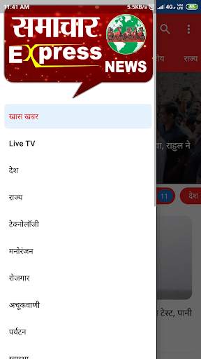 Samachar Express screenshot 2