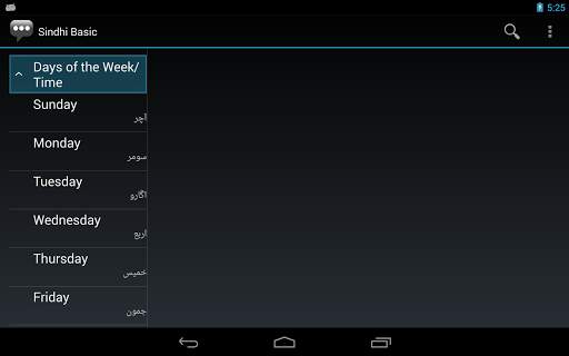 Sindhi Basic Phrases screenshot 5
