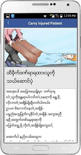 Myanmar First Aid screenshot 4