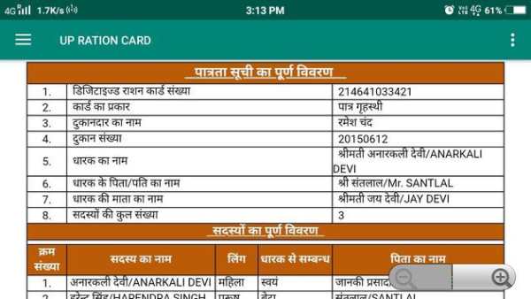 up ration card list up उत्तर प्रदेश राशन कार्ड screenshot 2