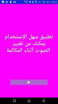 تغيير صوت أثناء المكالمة | مجانا 2018 3 تصوير الشاشة