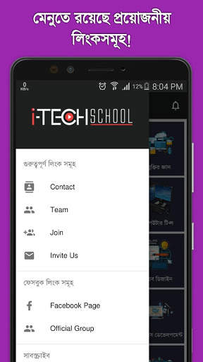 iTecH School | আইটেক স্কুল скриншот 3