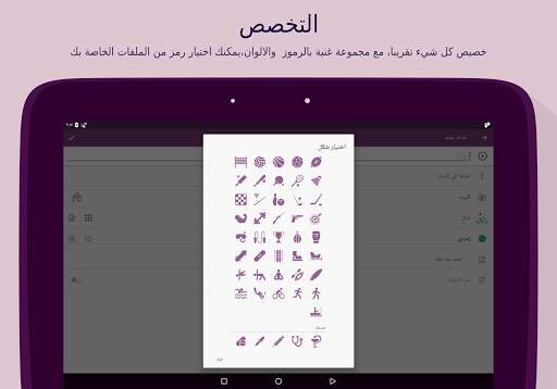 منظم الوقت: جدول, قائمة المهام 21 تصوير الشاشة
