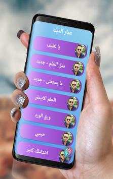 اغاني عمار الديك screenshot 2