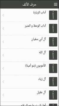 قاموس عاشوراء 1 تصوير الشاشة