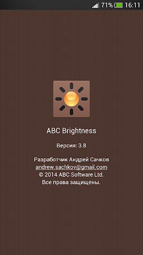 ABC Brightness скриншот 8
