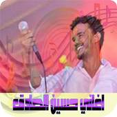 اغاني حسين الصادق 10.0