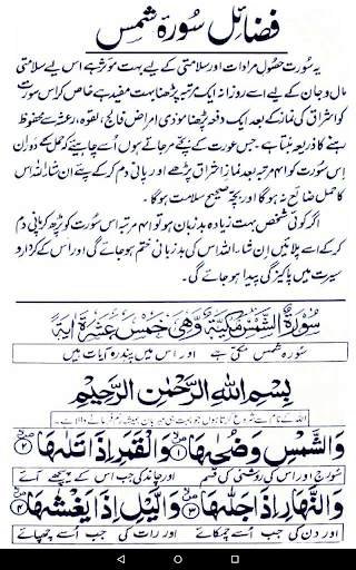 Fazail Surah Shams سورہ شمس screenshot 7