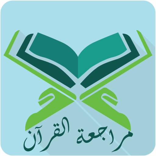 Quran revision 1.0.1