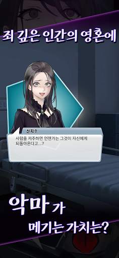 당신의 영혼을 삽니다 서스펜스 호러 공포 스토리 게임 screenshot 4