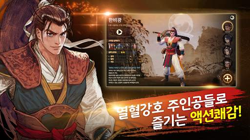 열혈강호M : 무림쟁패 screenshot 2