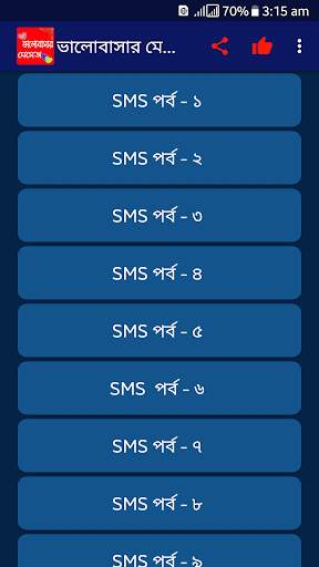 ভালোবাসার বাংলা এসএমএস - love SMS Bangla screenshot 2
