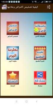 كيفية تشخيص الامراض وعلاجها 2 تصوير الشاشة