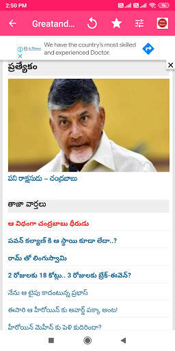 Telugu News Paper App screenshot 6