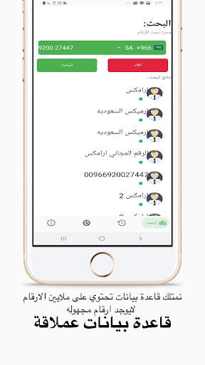 دليل الجوال السعودي screenshot 4