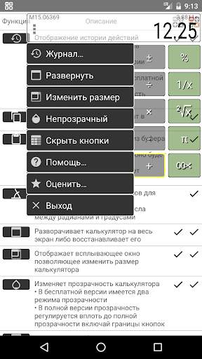 Плавающий Калькулятор Free скриншот 2