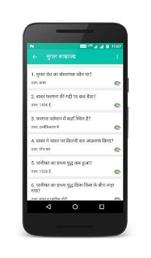 भारतीय इतिहास screenshot 5