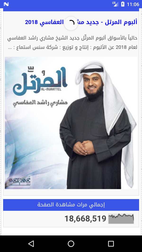 Mishary Rashid Alafasy mp3 audio screenshot 4