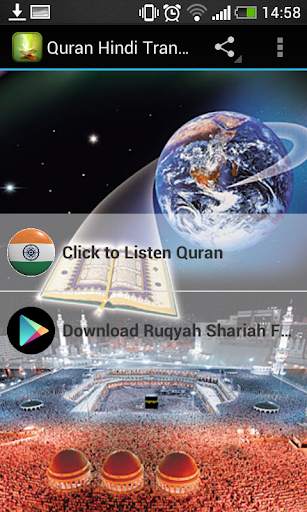 Quran Hindi Translation MP3 screenshot 1