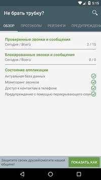 Небери Трубку скриншот 1