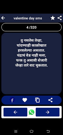 Marathi sms and Marathi shayari, Marathi status screenshot 5
