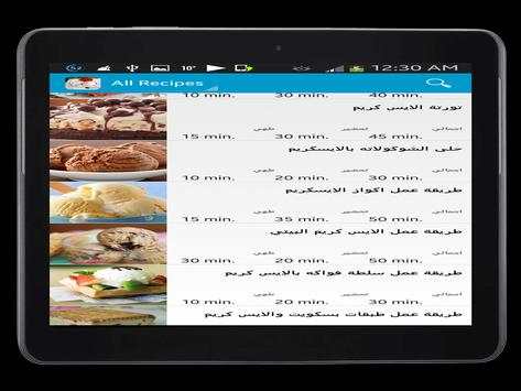وصفات ايس كريم скриншот 5