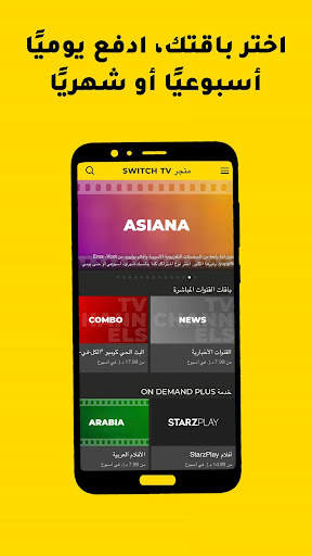 Switch TV 7 تصوير الشاشة