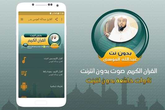 abdullah mousa Quran Mp3 Offline screenshot 1