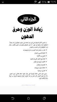 كتاب حرق الدهون في 30 يوم 6 تصوير الشاشة