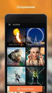 Wobble скриншот 7