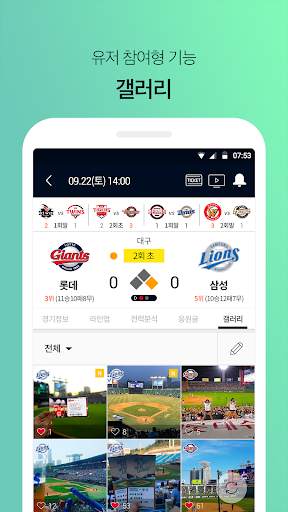 프로야구 LIVE - KBO 완전정복 필수 앱 screenshot 8