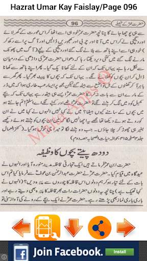 Hazrat Umar Kay Faislay скриншот 10