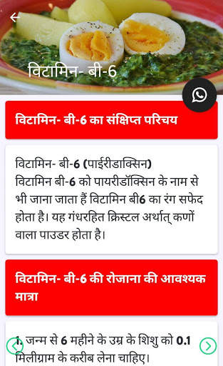 Vitamins Guide for All- विटामिन सम्पूर्ण गाइड screenshot 5
